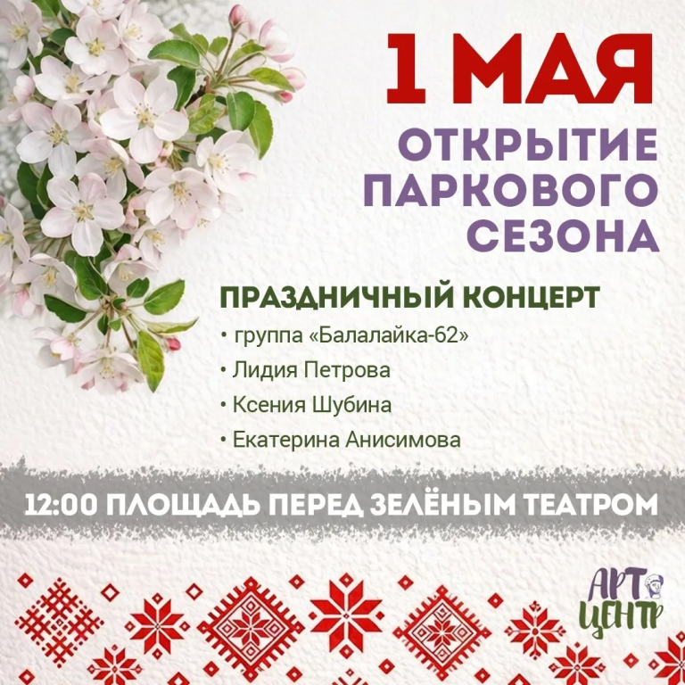 В Рязани откроется парковый сезон с концертом и ярмаркой мастеров