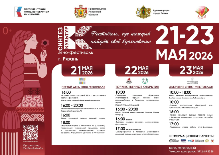 В Рязани пройдет Международный этно-фестиваль «Синтез культур»
